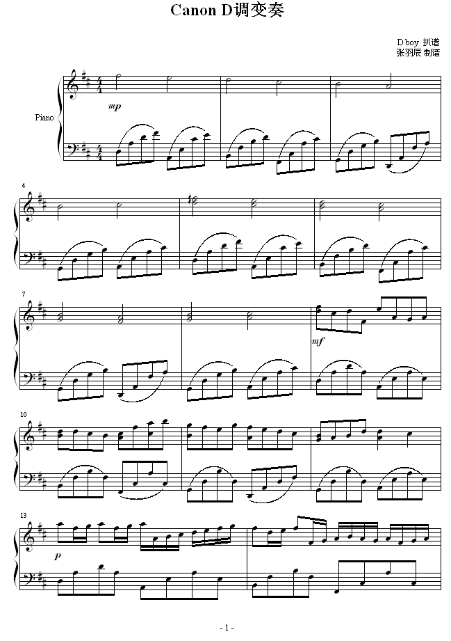 Canon D调变奏版1