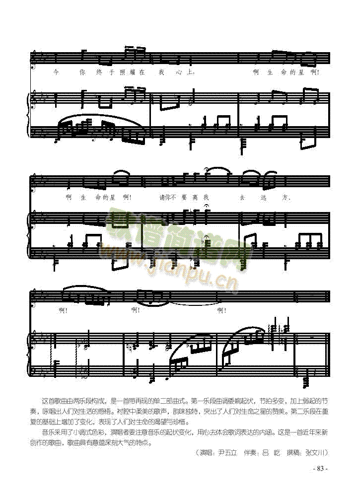 生命的星 歌曲类 钢琴伴奏谱4