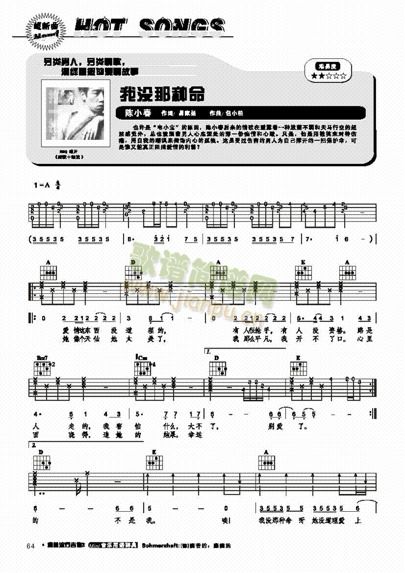 我没那种命-弹唱 吉他类 流行1
