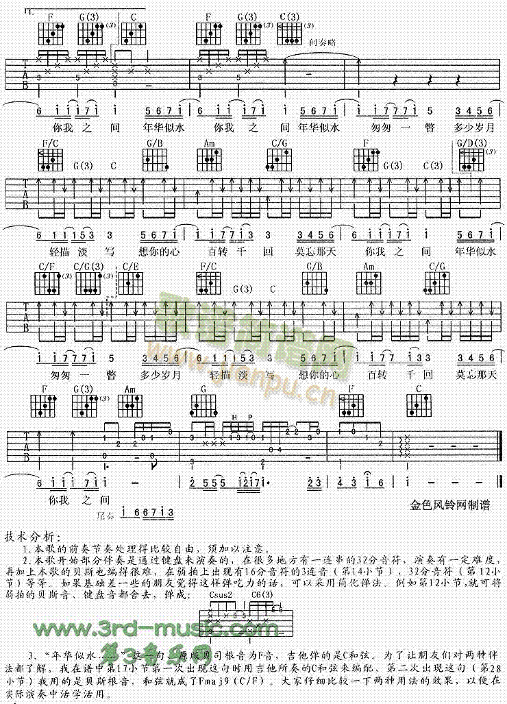 年华似水(《似水年华》主题歌)3