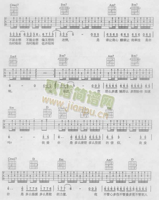 信仰认证谱吉他谱( 六线谱)2