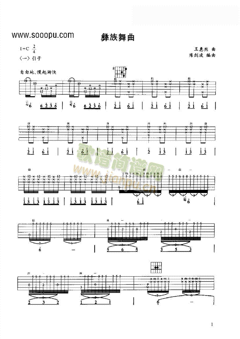 彝族舞曲 吉他类 古典1