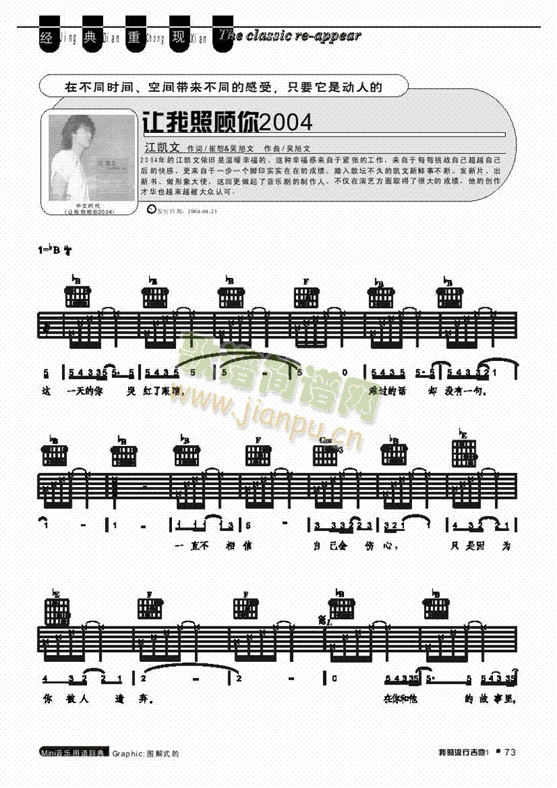 让我照顾你2004-弹唱 吉他类 流行1