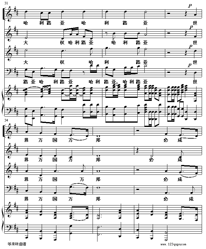 哈利路亚-世界名曲6