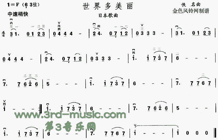 世界多美丽(日)[二胡曲谱]1
