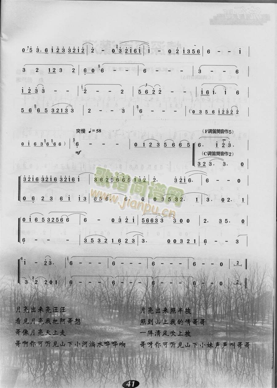 小河淌水(笛子曲谱)2