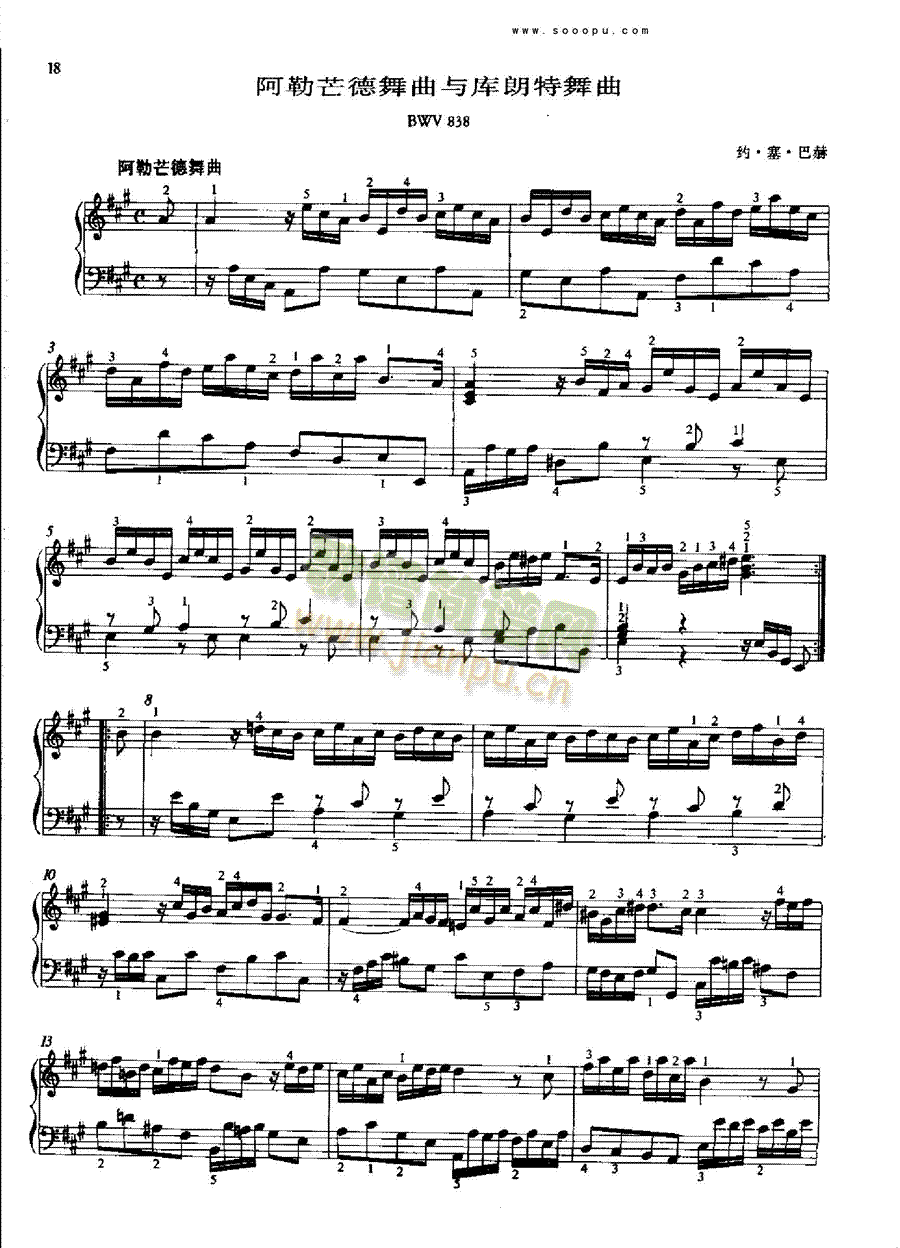 阿勒芒德舞曲与库朗特舞曲BWV838 键盘类 钢琴1