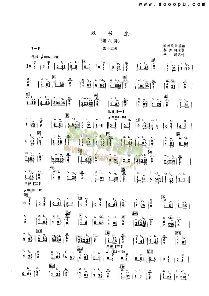 双书生（轻六调） 民乐类 古筝1