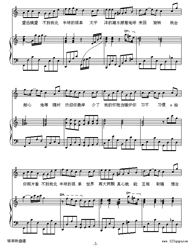 孤单北半球-巴特尔版-欧得洋5