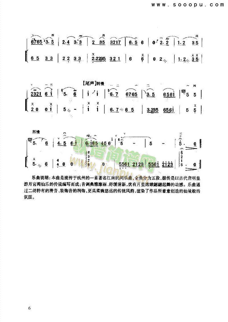 霓裳曲 民乐类 二胡6