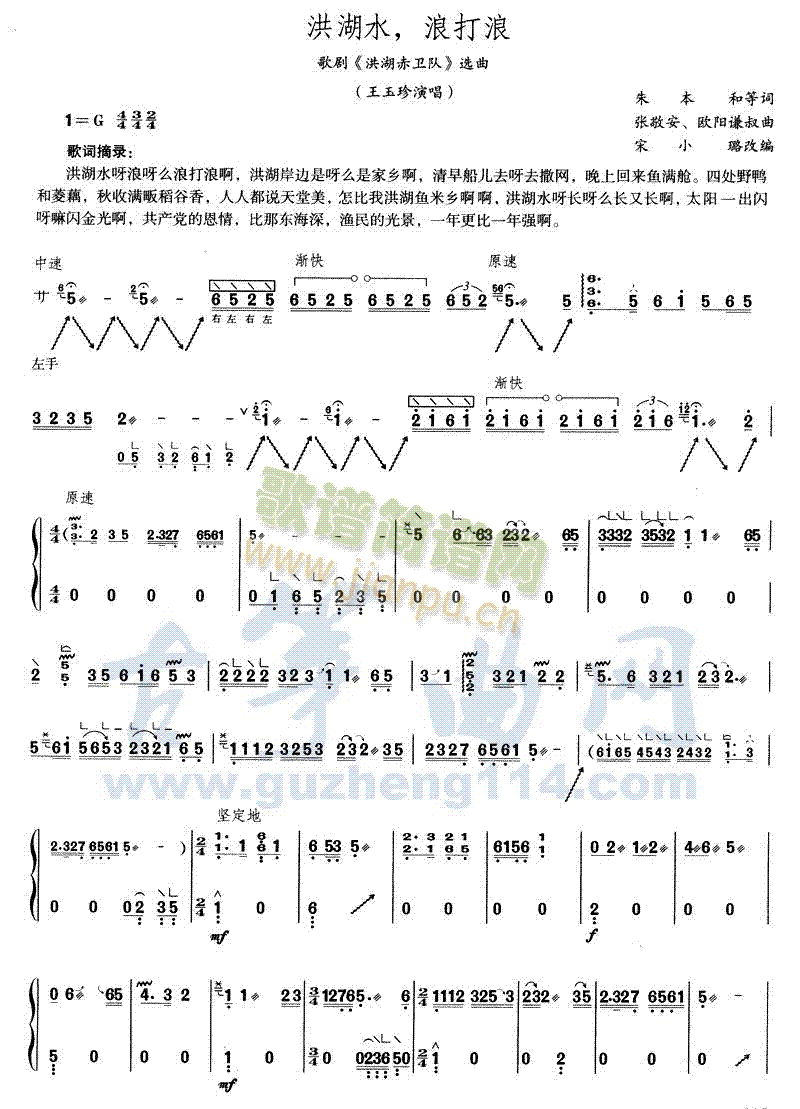 洪湖水,浪打浪1