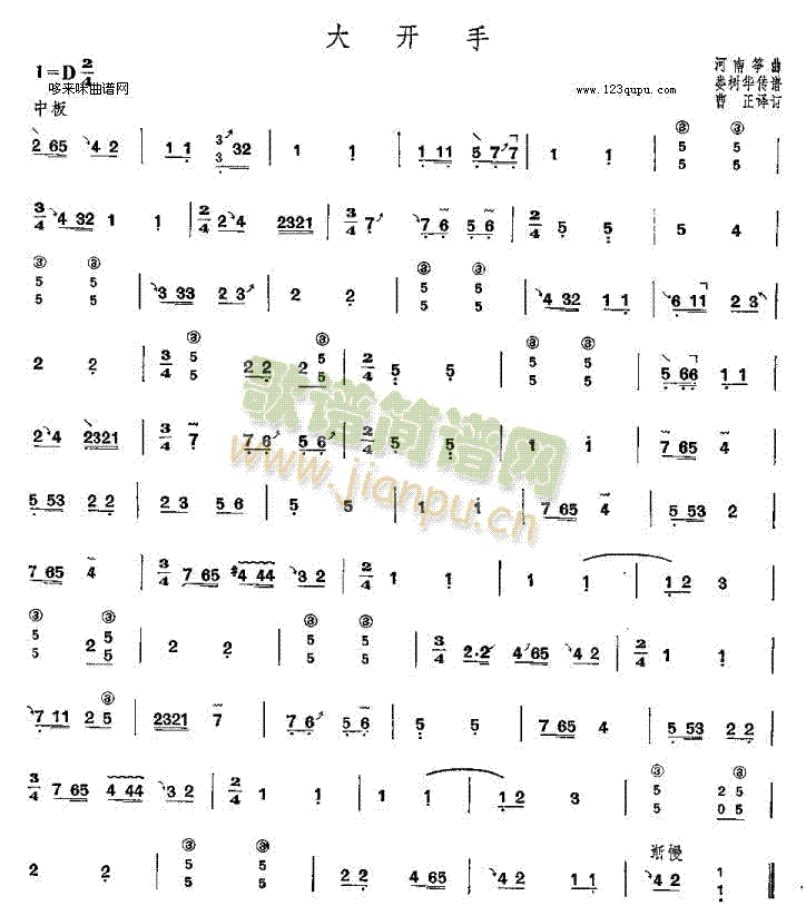 大开手-河南筝曲1