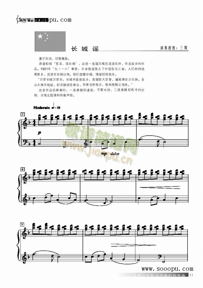 长城谣 键盘类 钢琴1