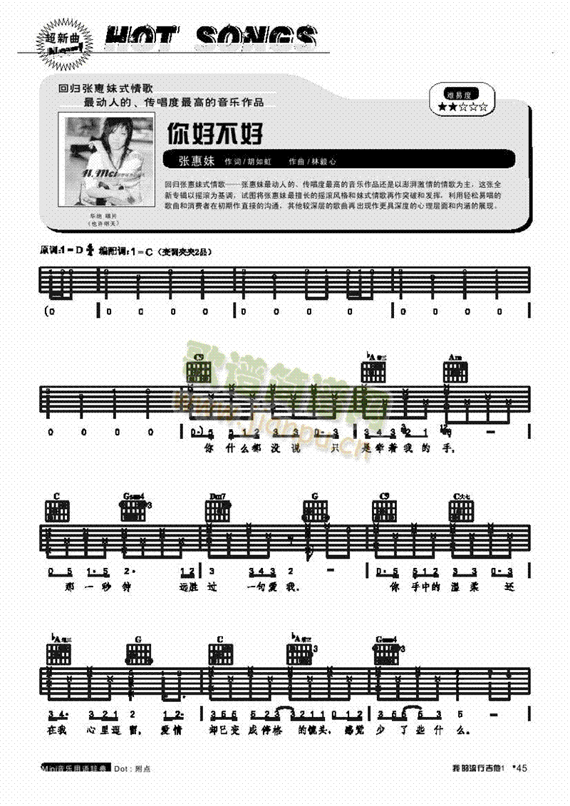 你好不好-弹唱 吉他类 流行1