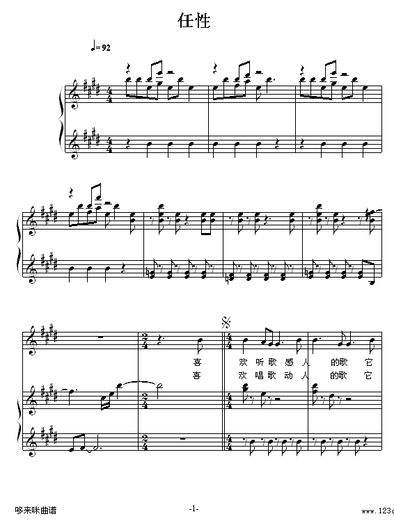 任性-孙燕姿1