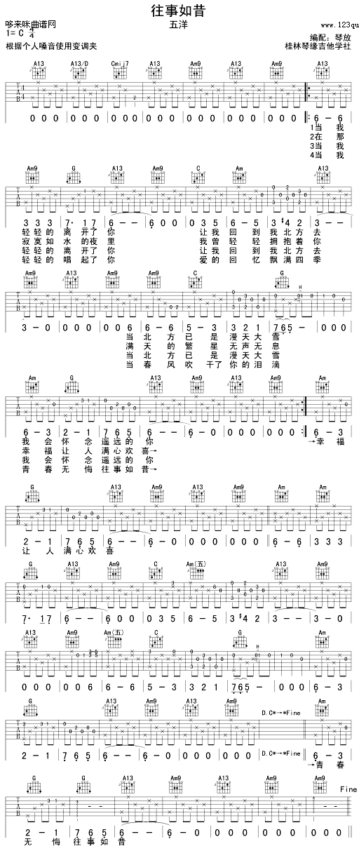 往事如昔(五洋)1
