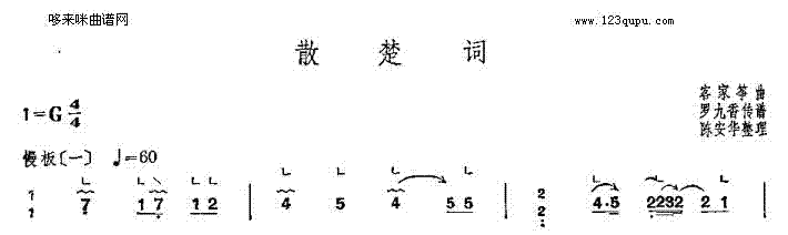 散楚辞-客家筝曲1