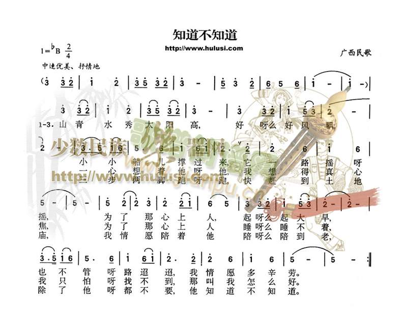 知道不知道（葫芦丝谱）1