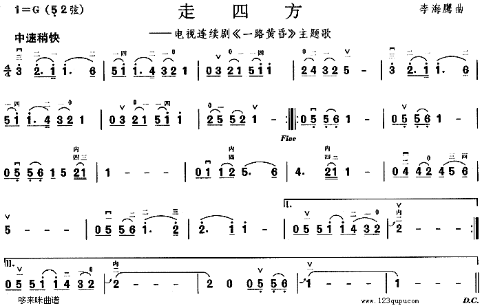 走四方(《一路黄昏》主题歌)1