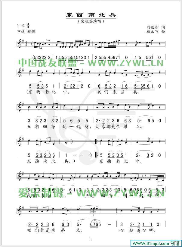 东西南北兵1