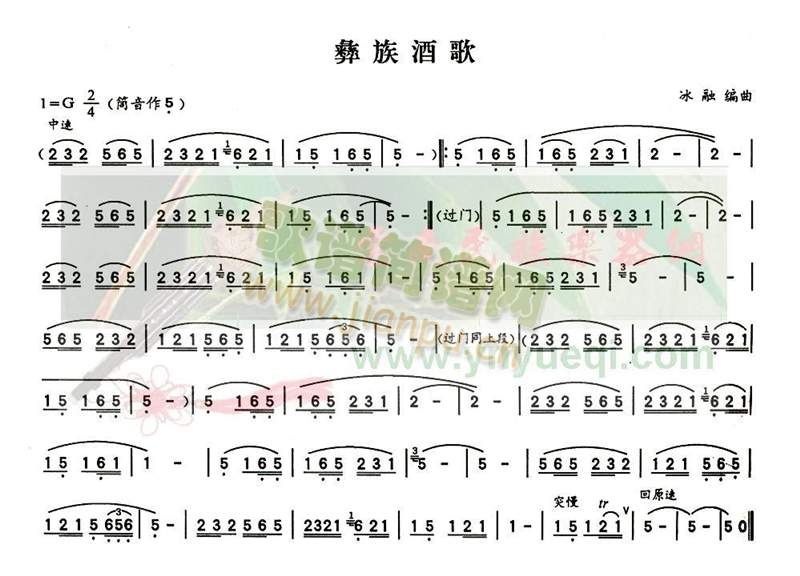 彝族酒歌a1