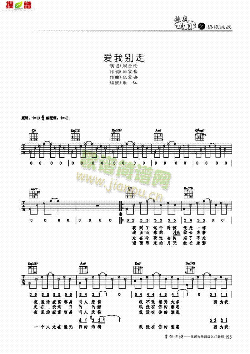 爱我别走-弹唱 吉他类 流行1