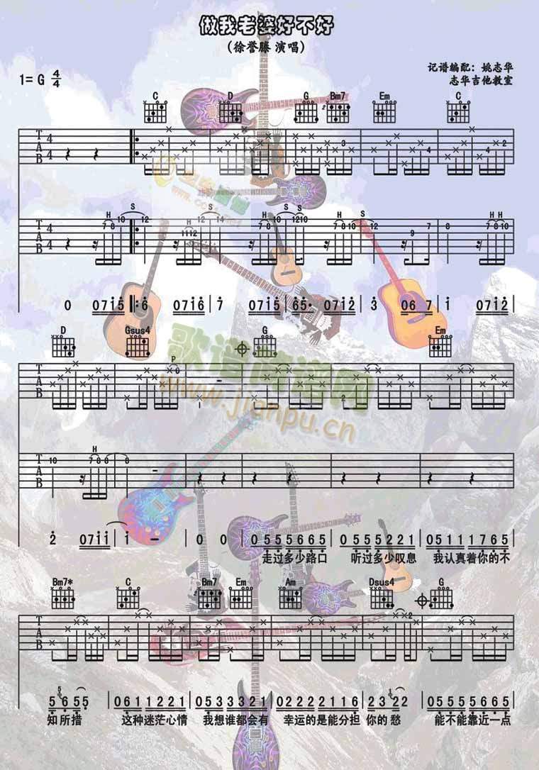 做我老婆好不好(吉他彩谱)1