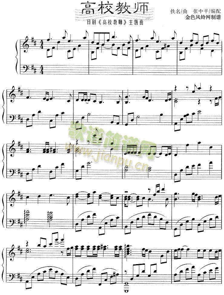 高校教师(同名日剧主题曲)1