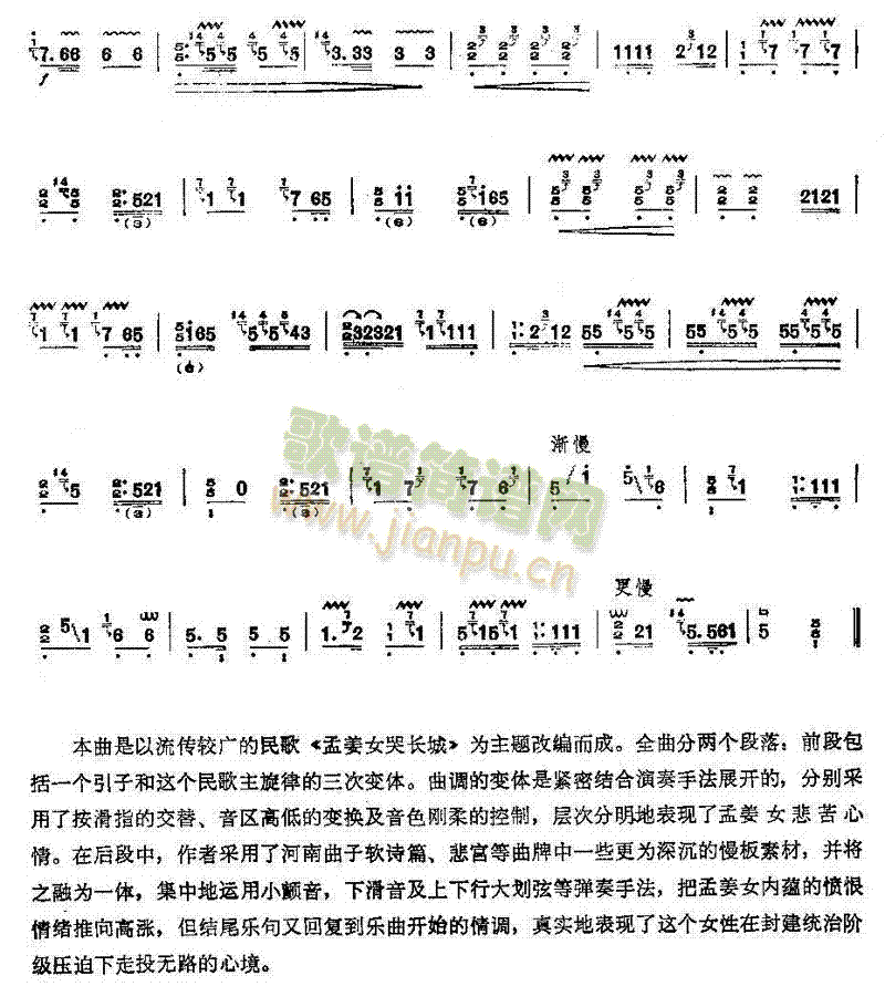 变体孟姜女3