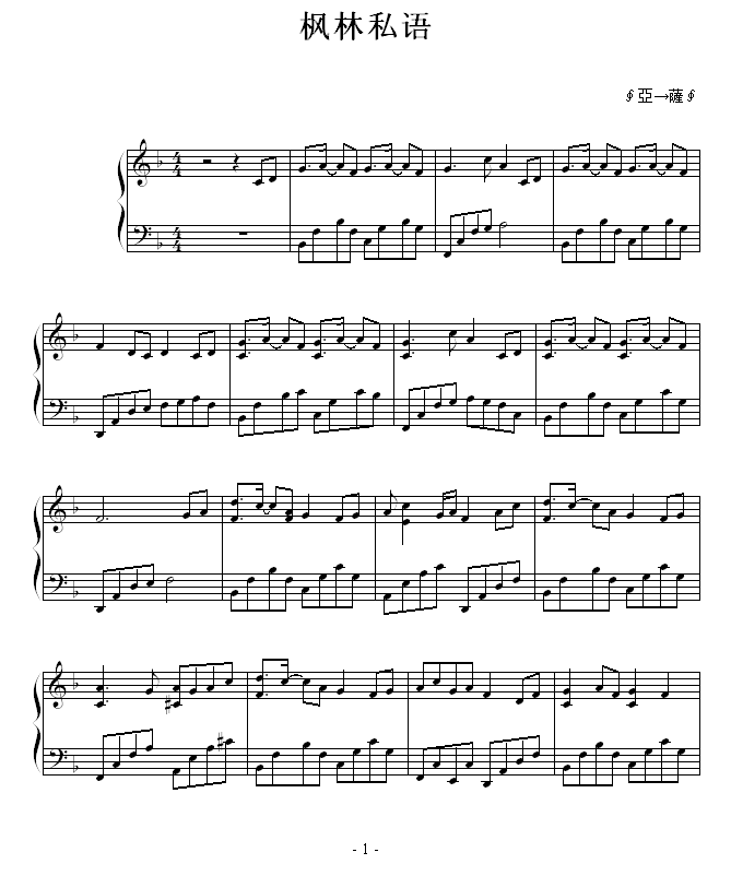 枫林私语1