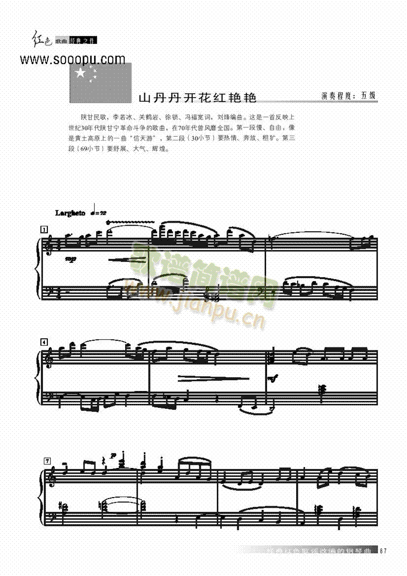 山丹丹开花红艳艳 键盘类 钢琴1