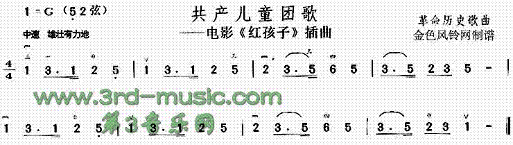共产儿童团歌(《红孩子》插曲)[二胡曲谱]1