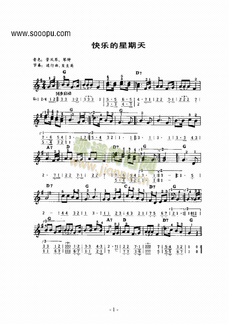 《快乐的星期天》主题曲 键盘类 电子琴1