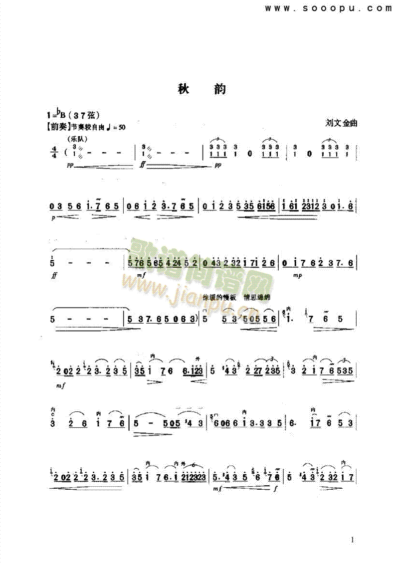 秋韵 民乐类 二胡1