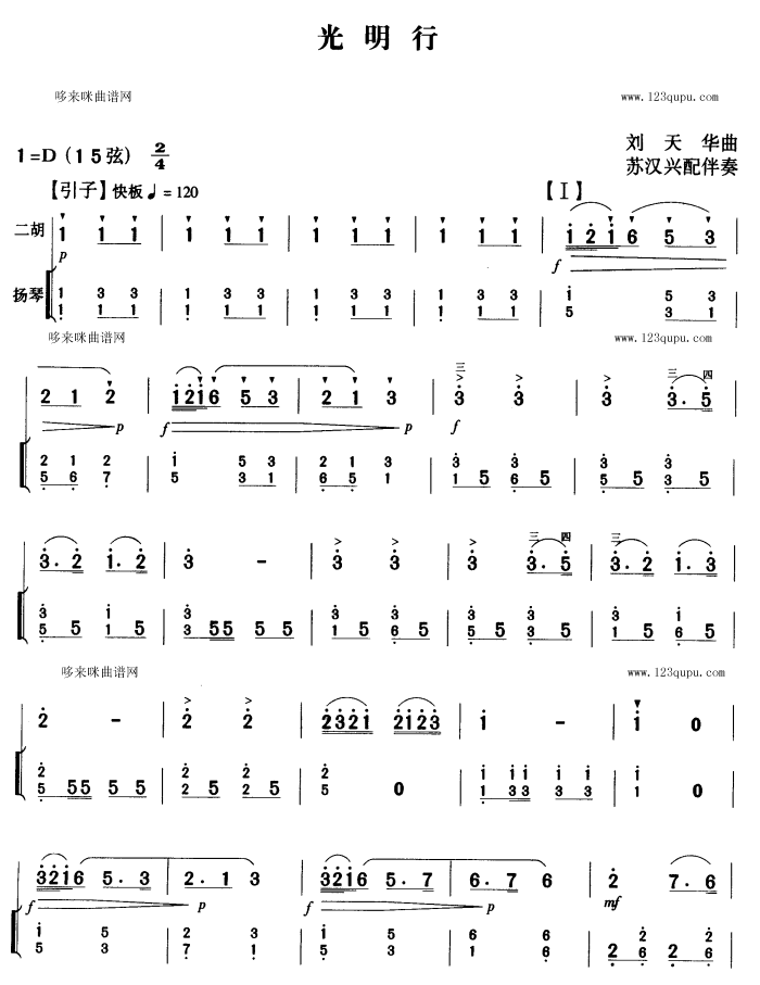 光明行（扬琴伴奏）1