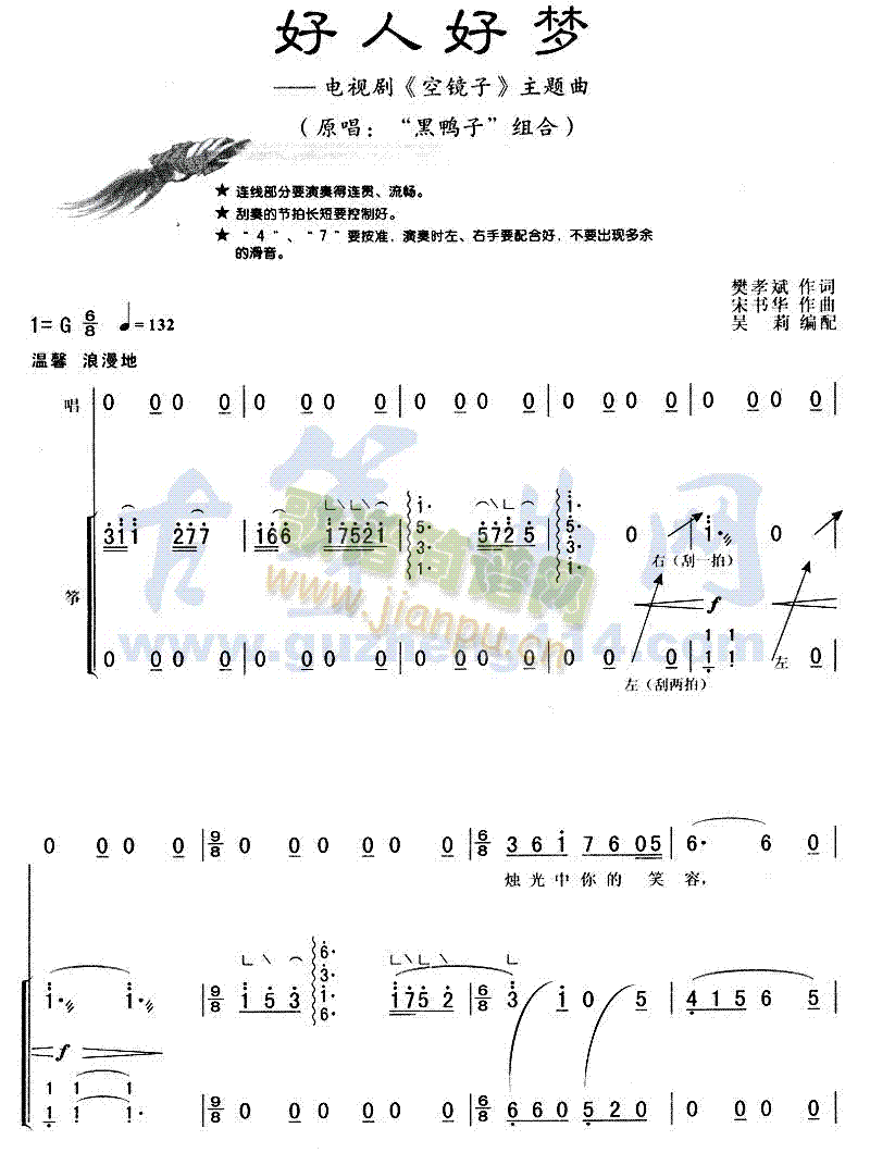 好人好梦1