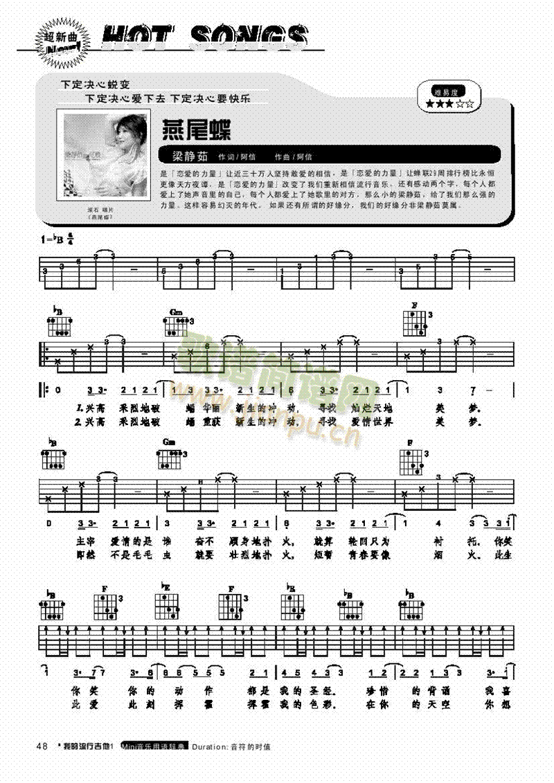 燕尾蝶-弹唱 吉他类 流行1