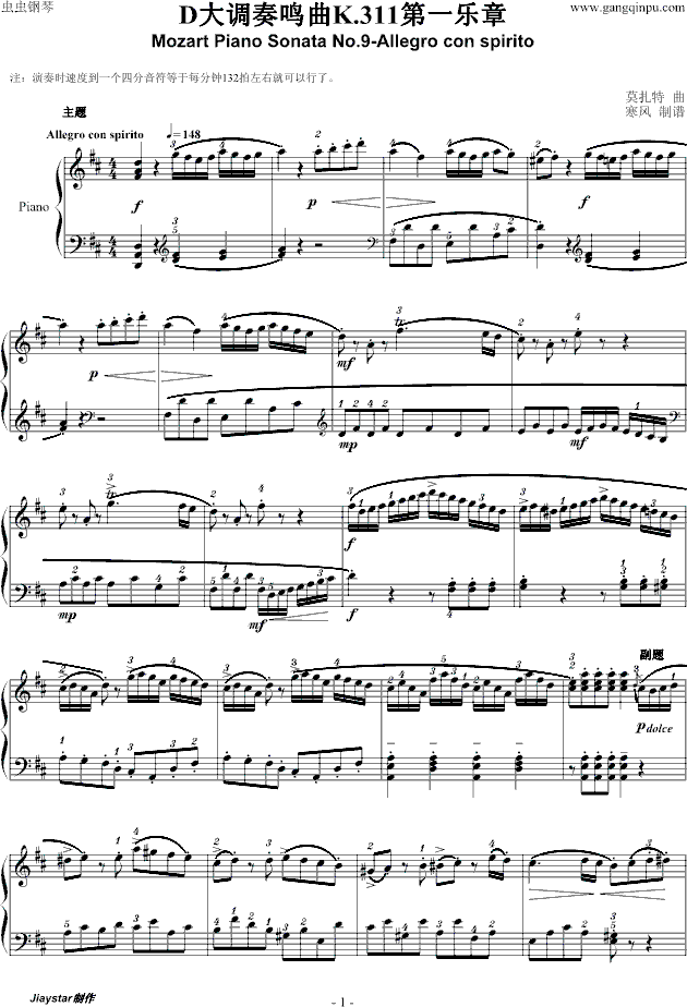 D大调奏鸣曲K.311第一乐章1