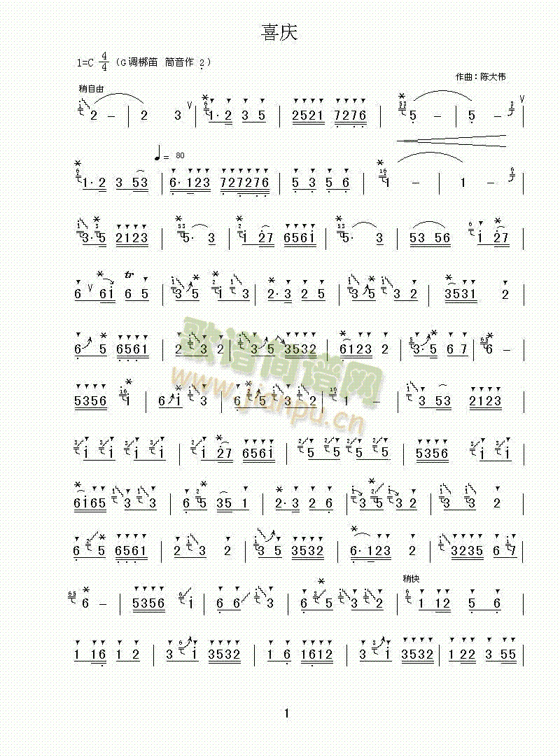 喜庆(笛子独奏)1