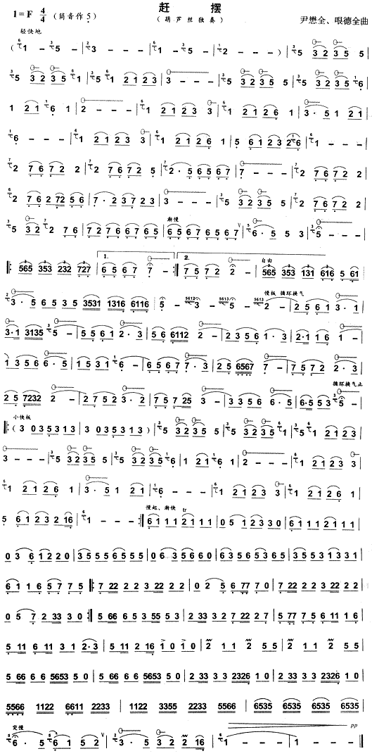赶摆(葫芦丝谱)1