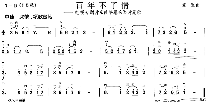 百年不了情(《百年恩来》片尾歌)1