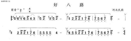 好八路1