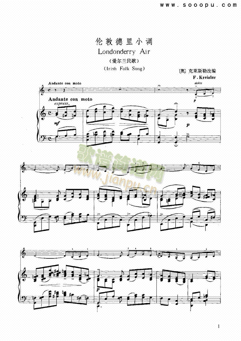 伦敦德里小调 弦乐类 小提琴1