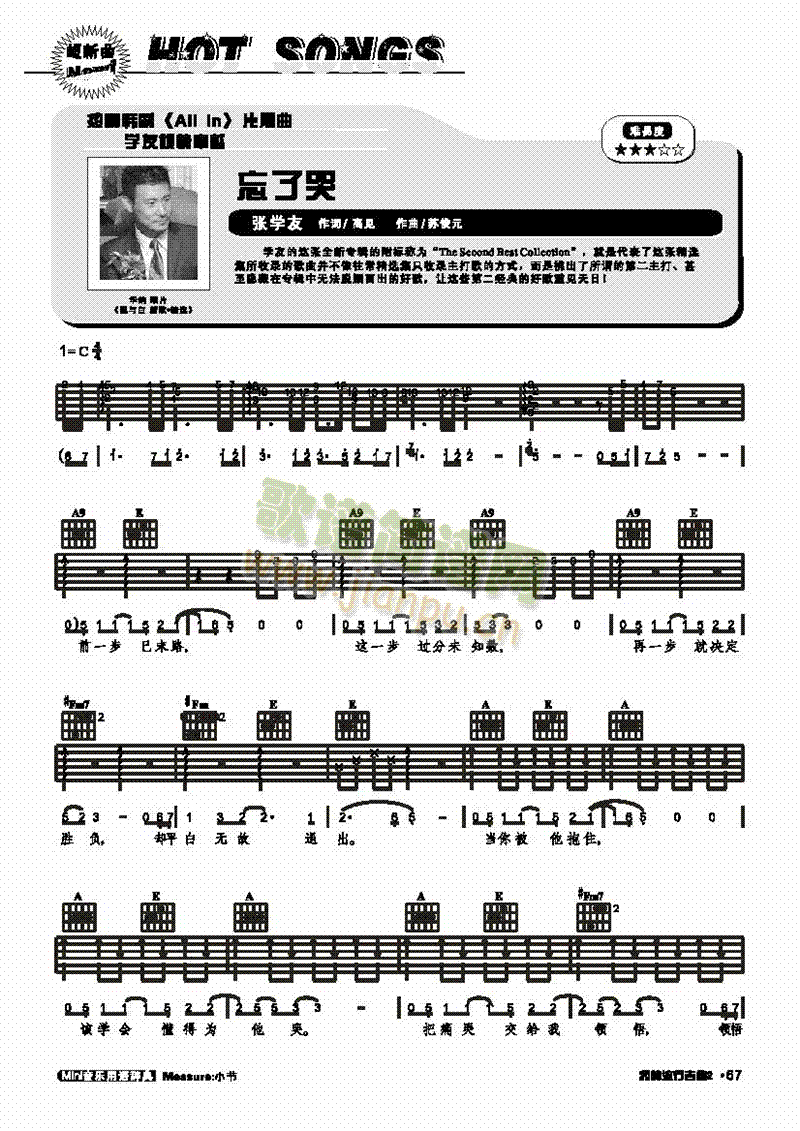 忘了哭-弹唱 吉他类 流行1