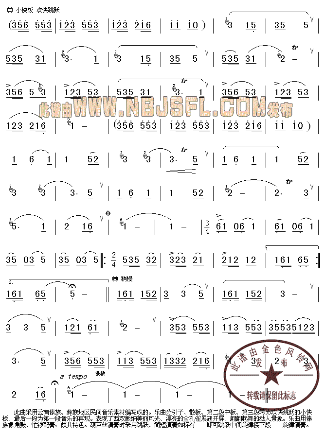 版纳风光(葫芦丝谱)2
