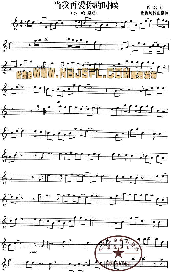 当我再爱你的时候1