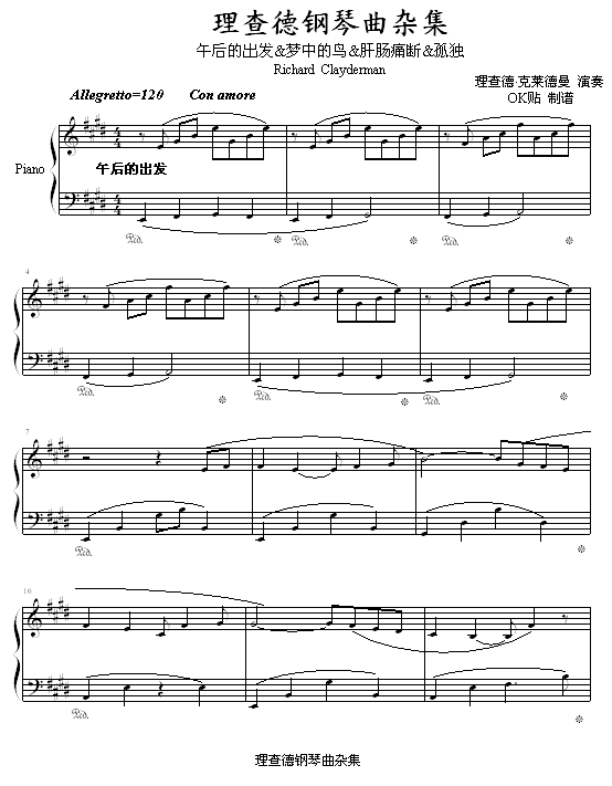 理查德钢琴曲杂集1