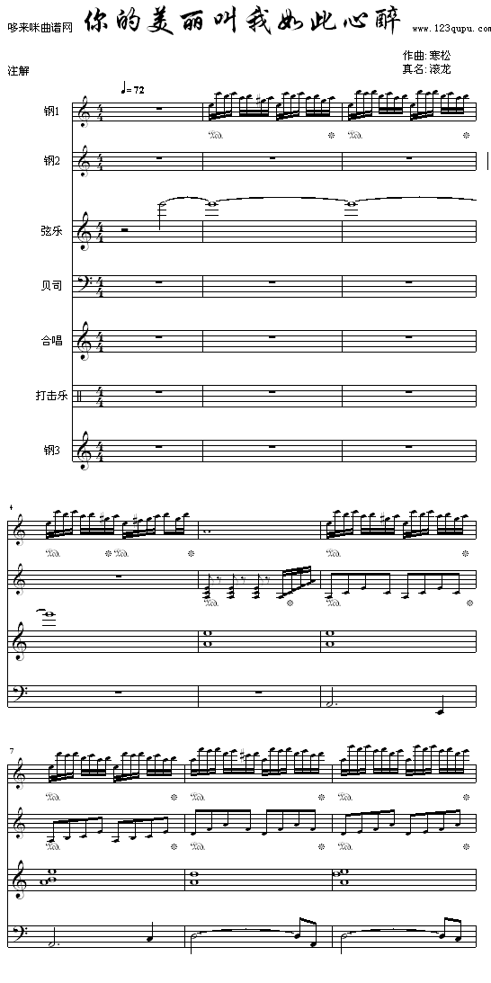 你的美丽叫我如此心醉-寒松1