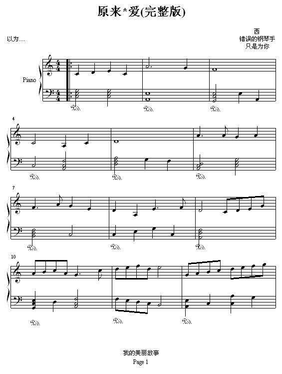 原来*爱1