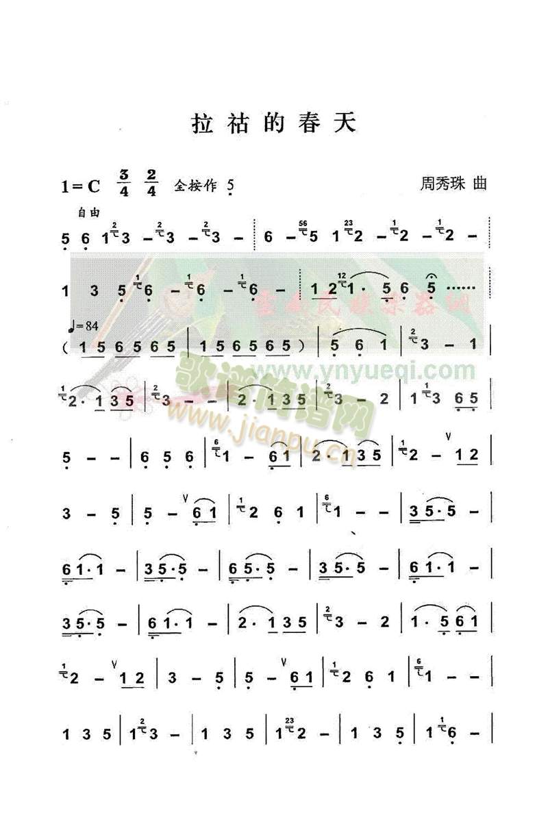 拉祜的春天1